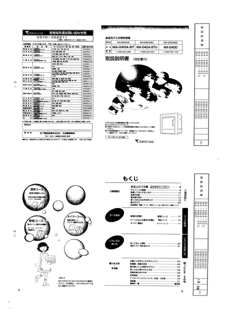 tokyo-gas MA-040D